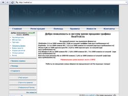 Система купли-продажи трафика RealTraf.ru