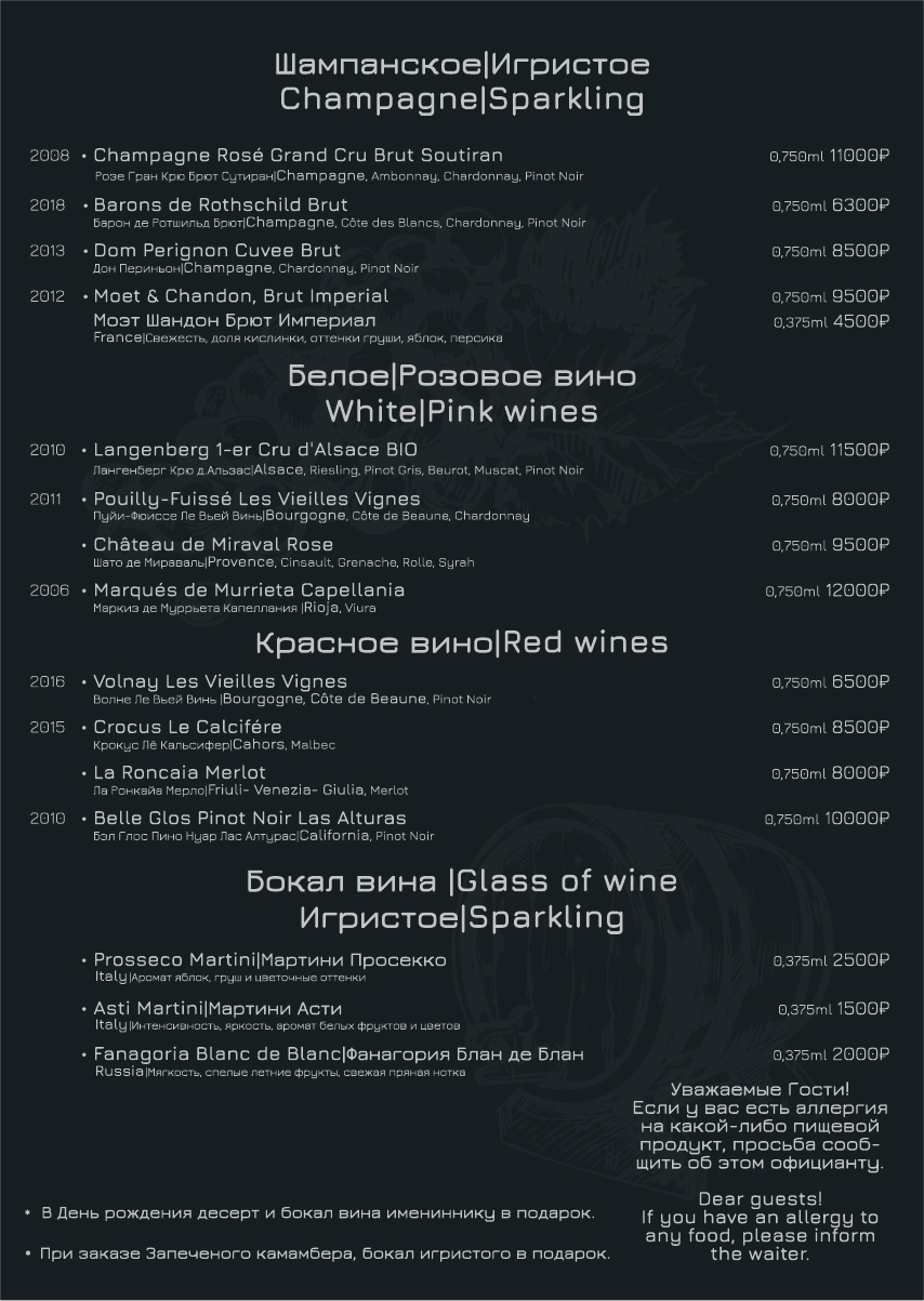Карта вин 2.jpg