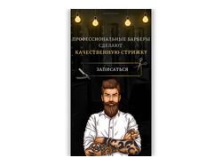 Баннер барбершопа
