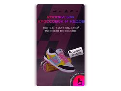 Реклама магазина кроссовок