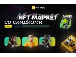 Главная страница nft маркета 