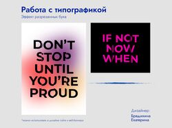 Работа с типографикой (эффект разрезанных букв)