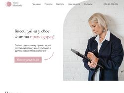Дизайн сайту для психолога