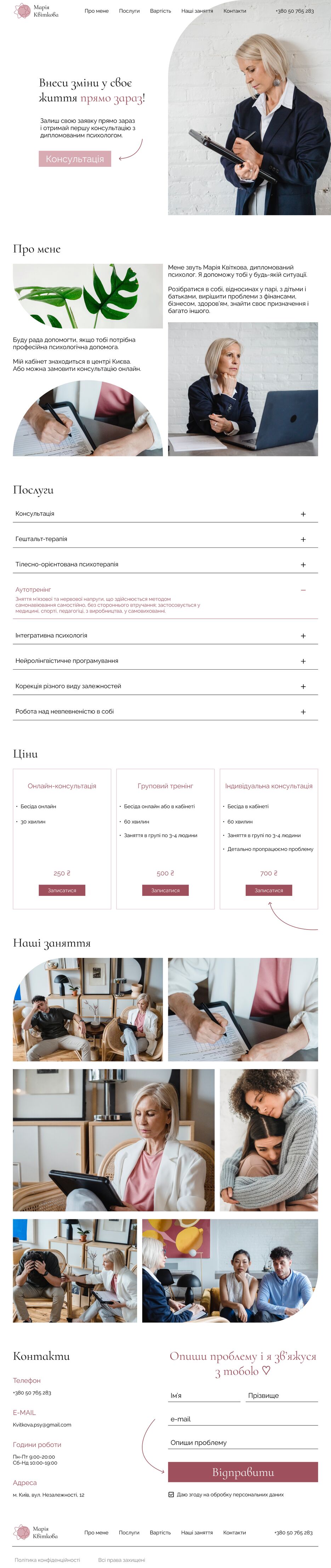 психолог дизайн.png