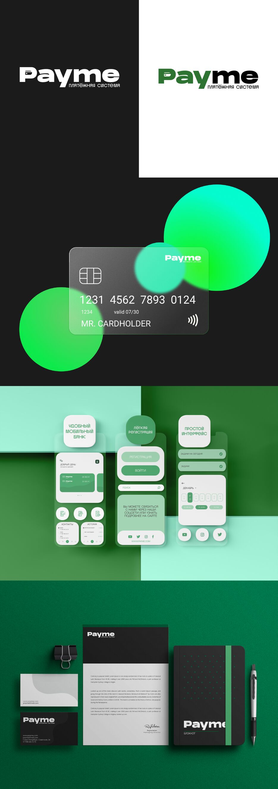 PayMe payment system.png