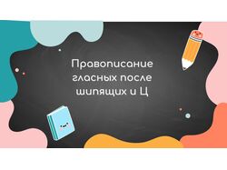 Разработка урока русского языка для Онлайн-школы UCHU.RU