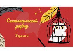 Разработка урока по подготовке к ОГЭ для Онлайн-школы UCHU.RU 