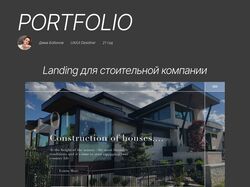 Стройка / Construction