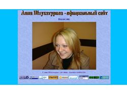 Анна Штукатурова - официальный сайт актрисы