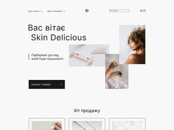 Дизайн для онлайн-магазина "Skin Delicious"