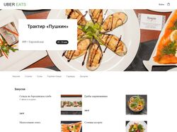 Uber Eats
