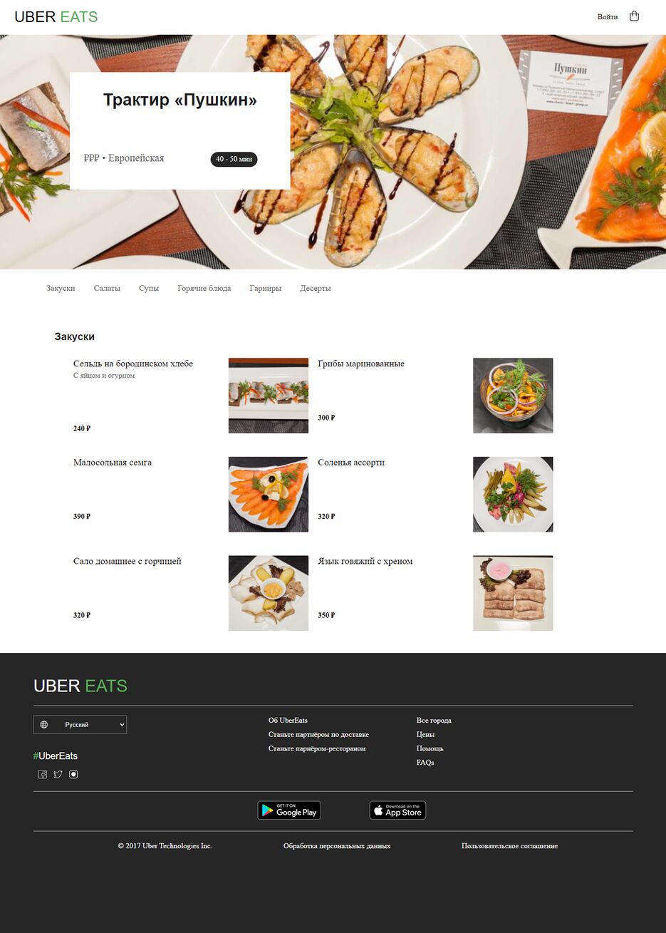 Uber Eats.png