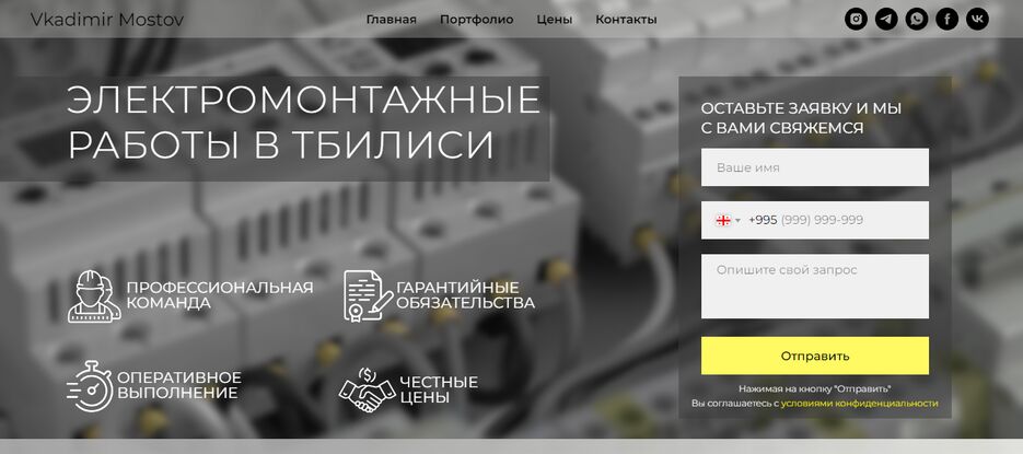 Электромонтажные работы в Тбилиси.png