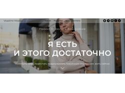 Сайт для Психолога