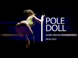 POLE DOLL- exotic dance championship (Minsk) 