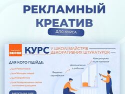 Рекламный креатив для курса 
