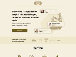 Сайт барбершопа