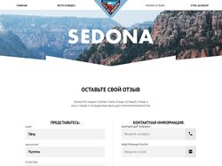 Адаптивная верстка. Сайт для туристического комплекса Седона.