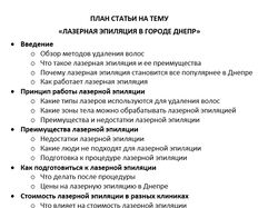 План статьи