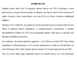 Отзыв об СТО