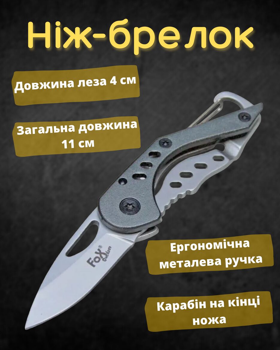 Ніж-брелок.png
