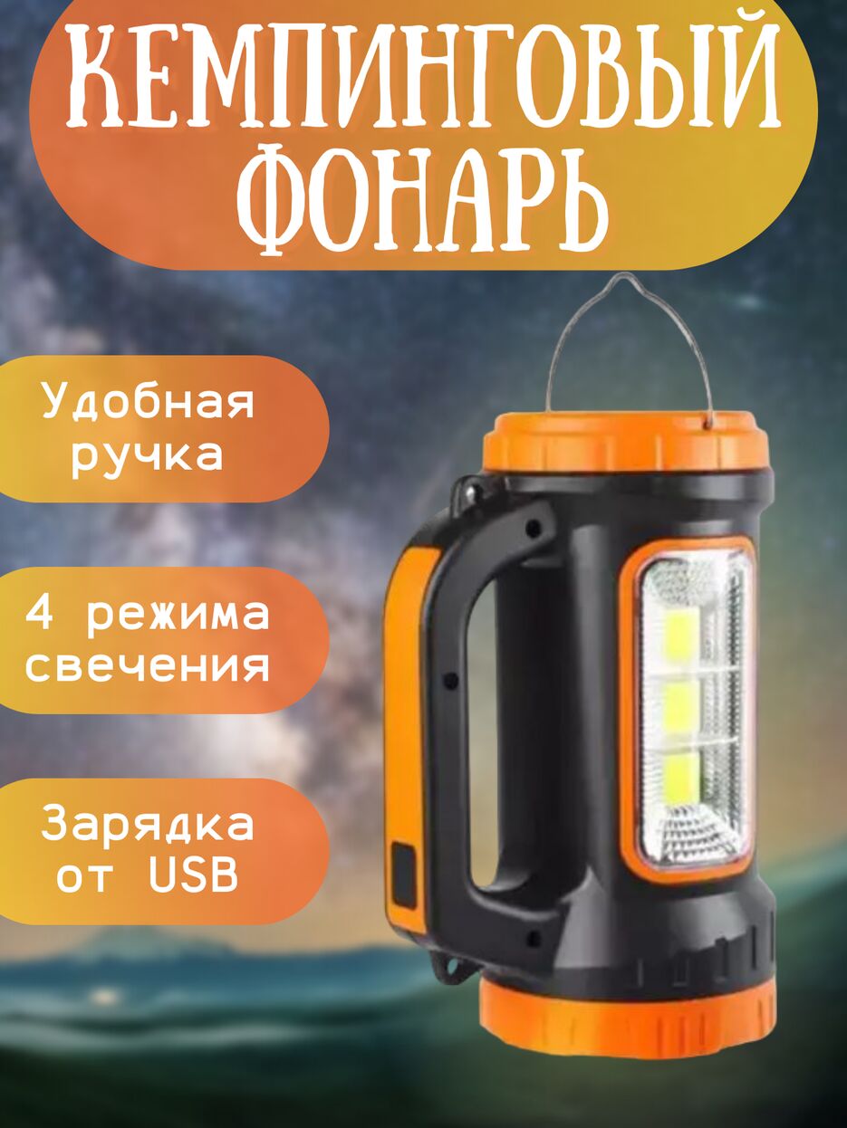 Кемпинговый фонарь.png