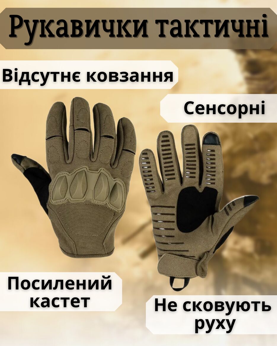 Рукавички тактичні.png