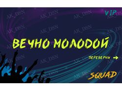 Карта-абонемент для SQUAD