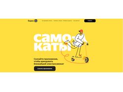 Лендинг Яндекс 