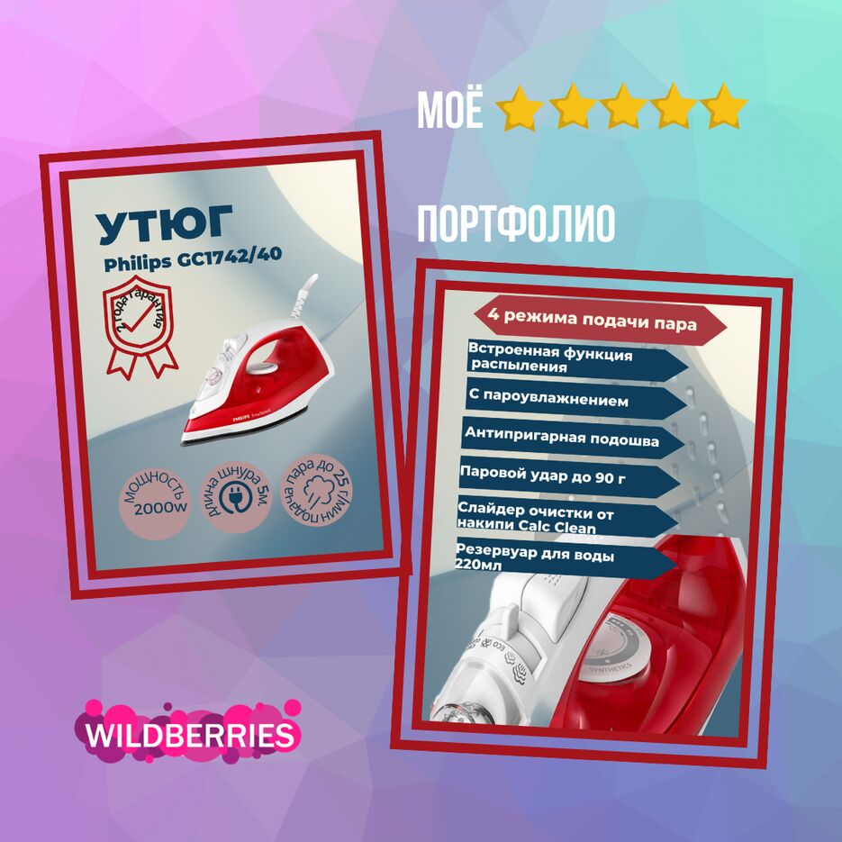 Моё портфолио (утюг).png