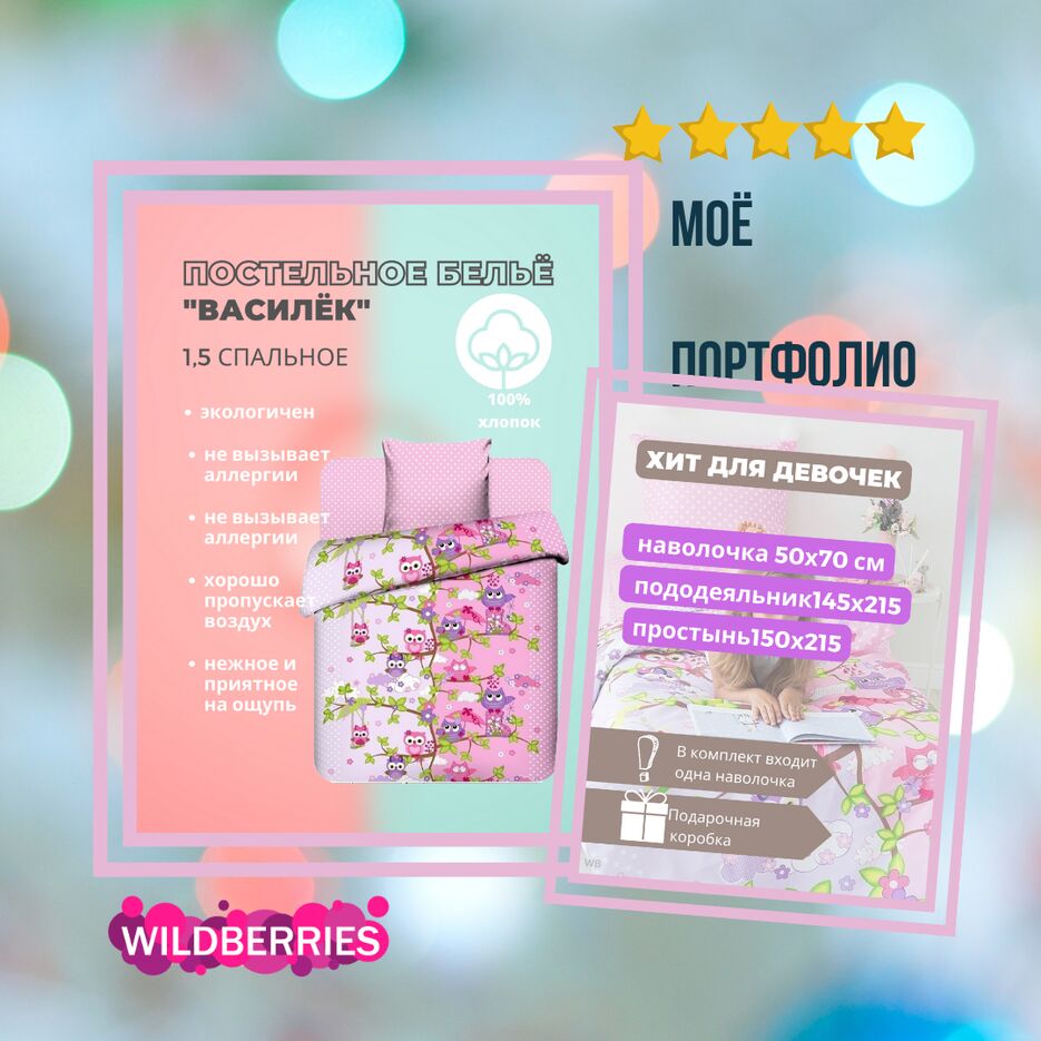 Моё портфолио (постельнле).png