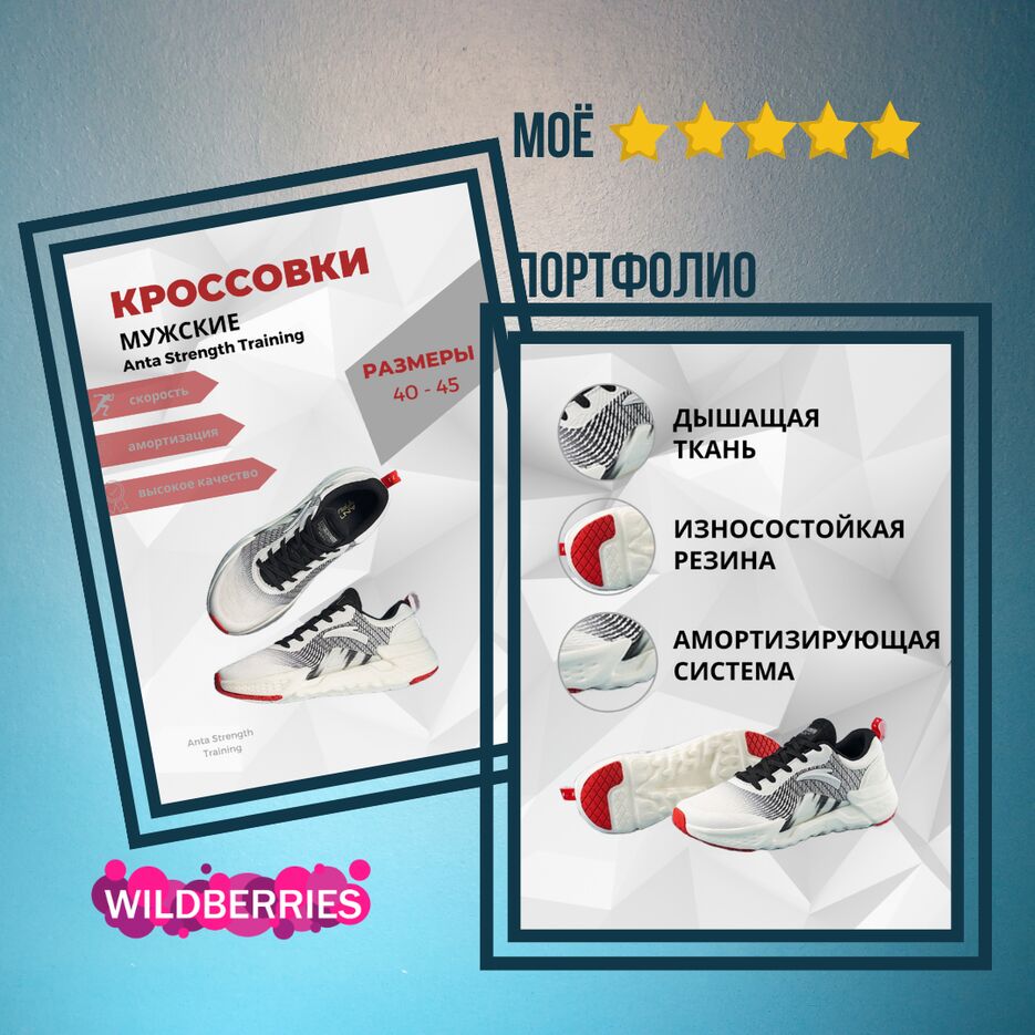 Моё портфолио (кроссовки).png