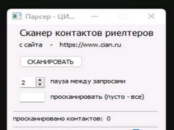 Парсер ЦИАН
