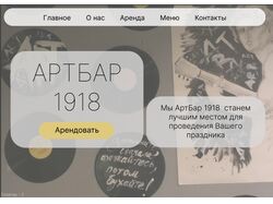Дизайн сайта бара