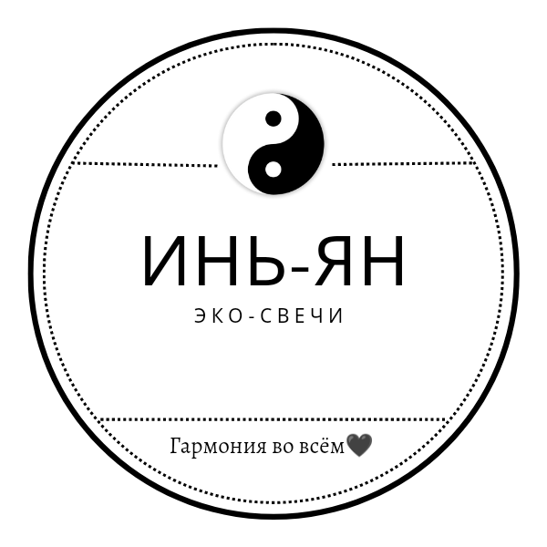 инь-янь.png
