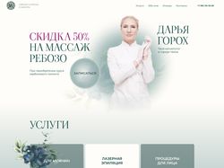 Лендинг для косметолога