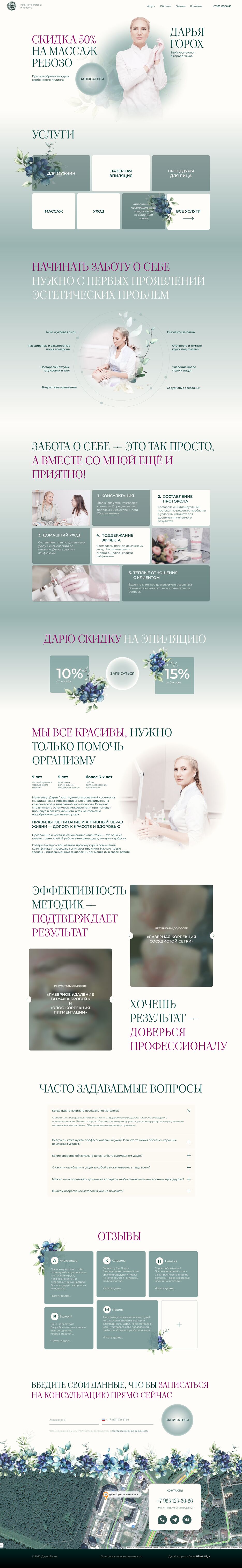 Screenshot 2023-03-16 at 21-57-44 Дарья Горох Косметолог г. Чехов.png