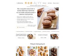 Сайт для магазина печенья