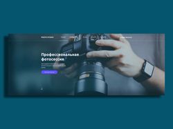 Landing page для фотостудии "Photo Studio"