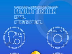 ремонт техники