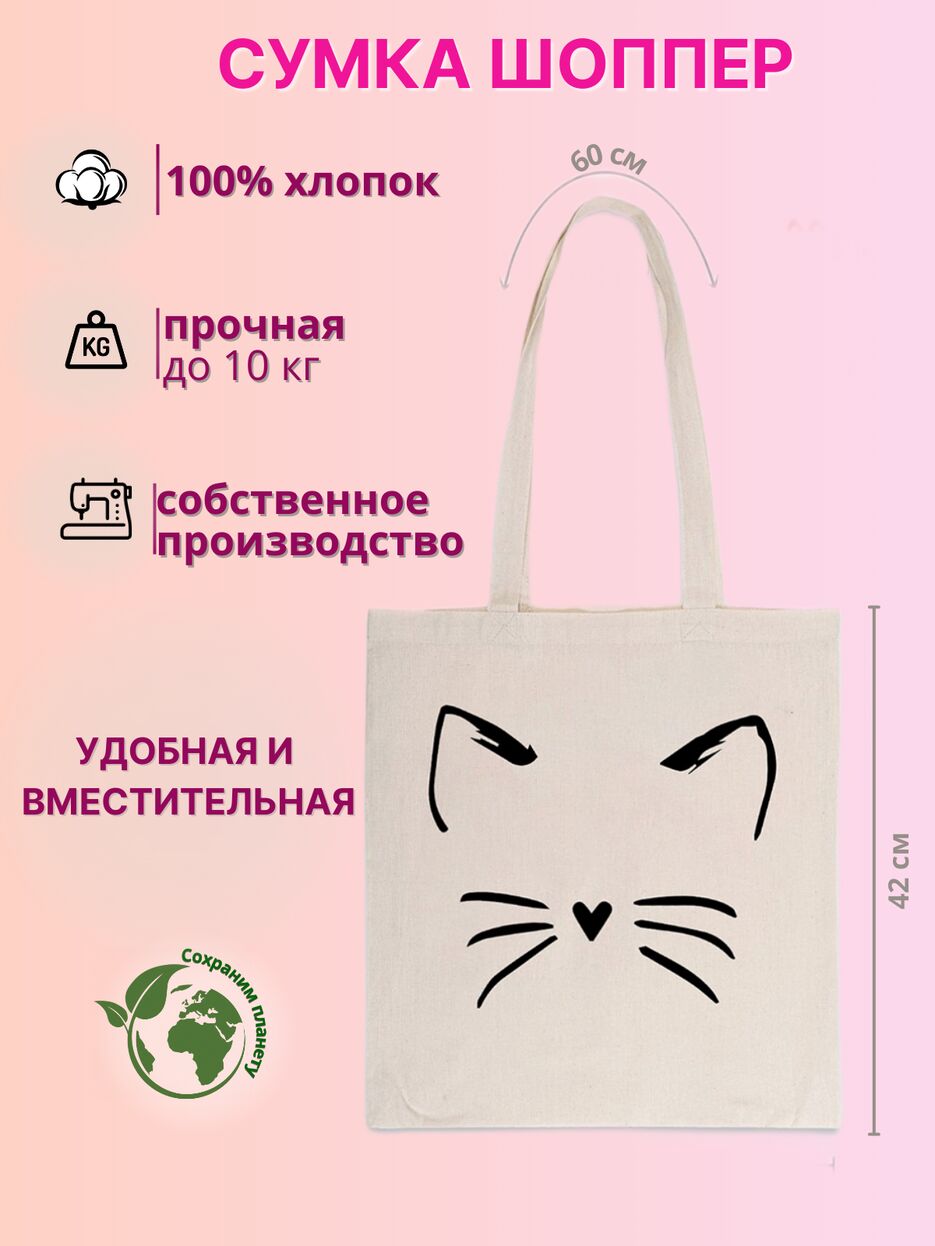 ЭКО-СУМКА ШОППЕР.png
