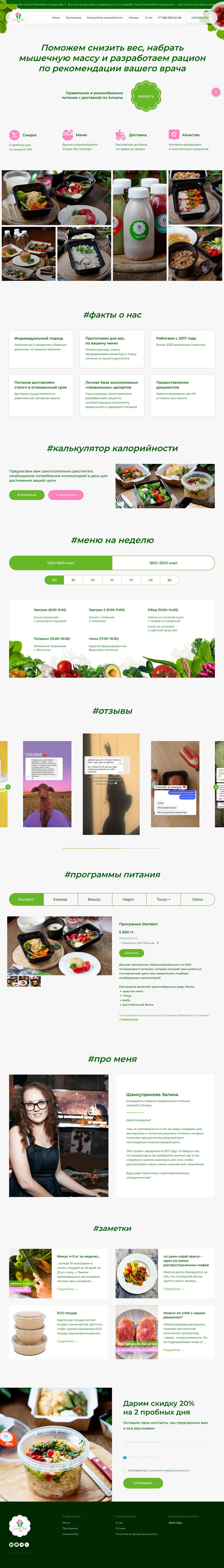 Screenshot 2023-03-16 at 21-50-21 SweetFit Food Almaty.png