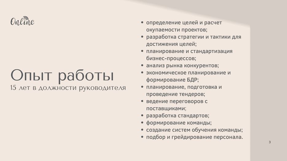 Резюме Ирины Швецовой администратора онлайн-школы_00003.jpg