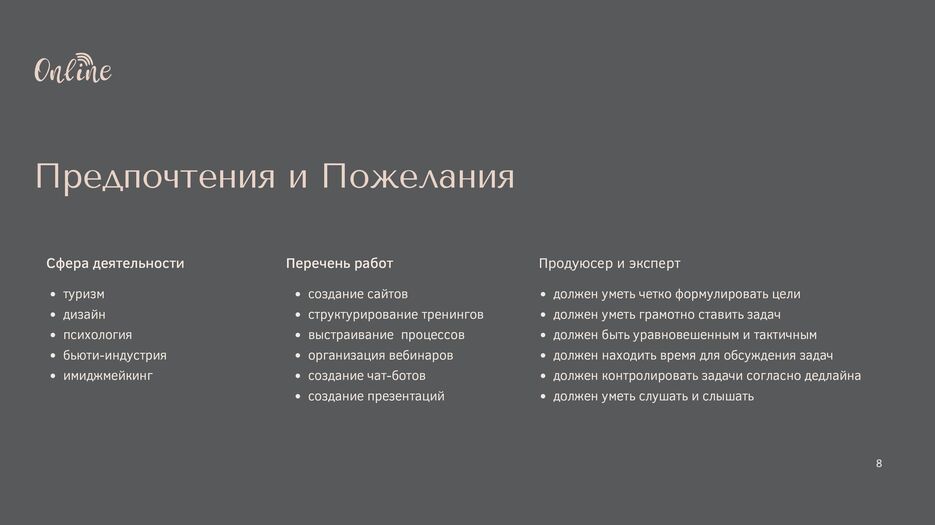Резюме Ирины Швецовой администратора онлайн-школы_00008.jpg