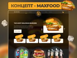 Концепт сайт - MaxFood