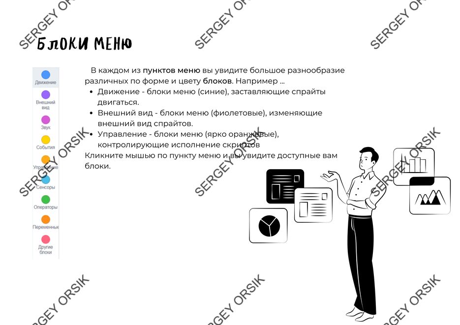 Курс Scratch демо-3.png