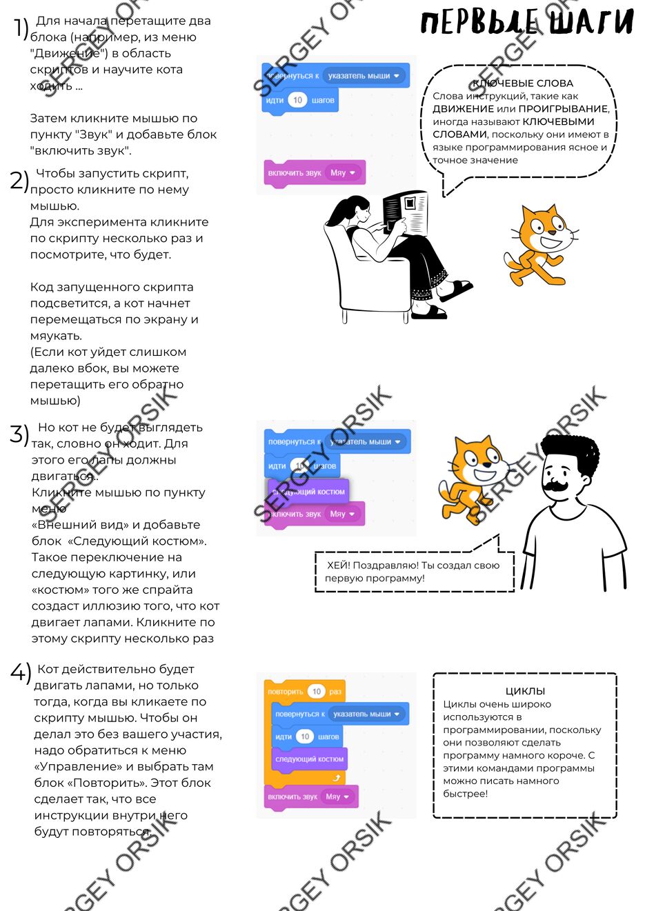 Курс Scratch демо-4.png