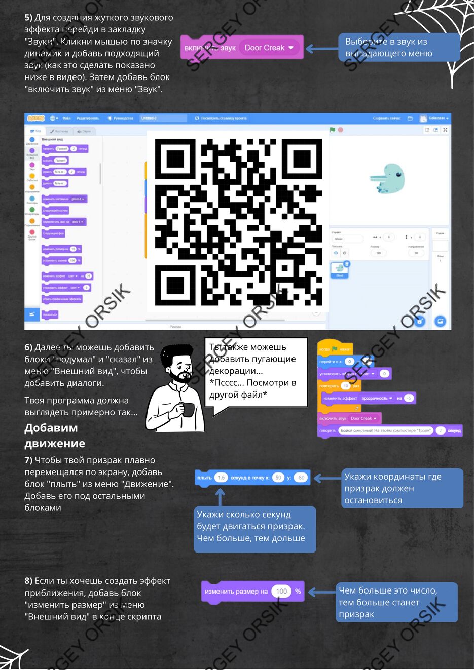 Курс Scratch демо-6.png