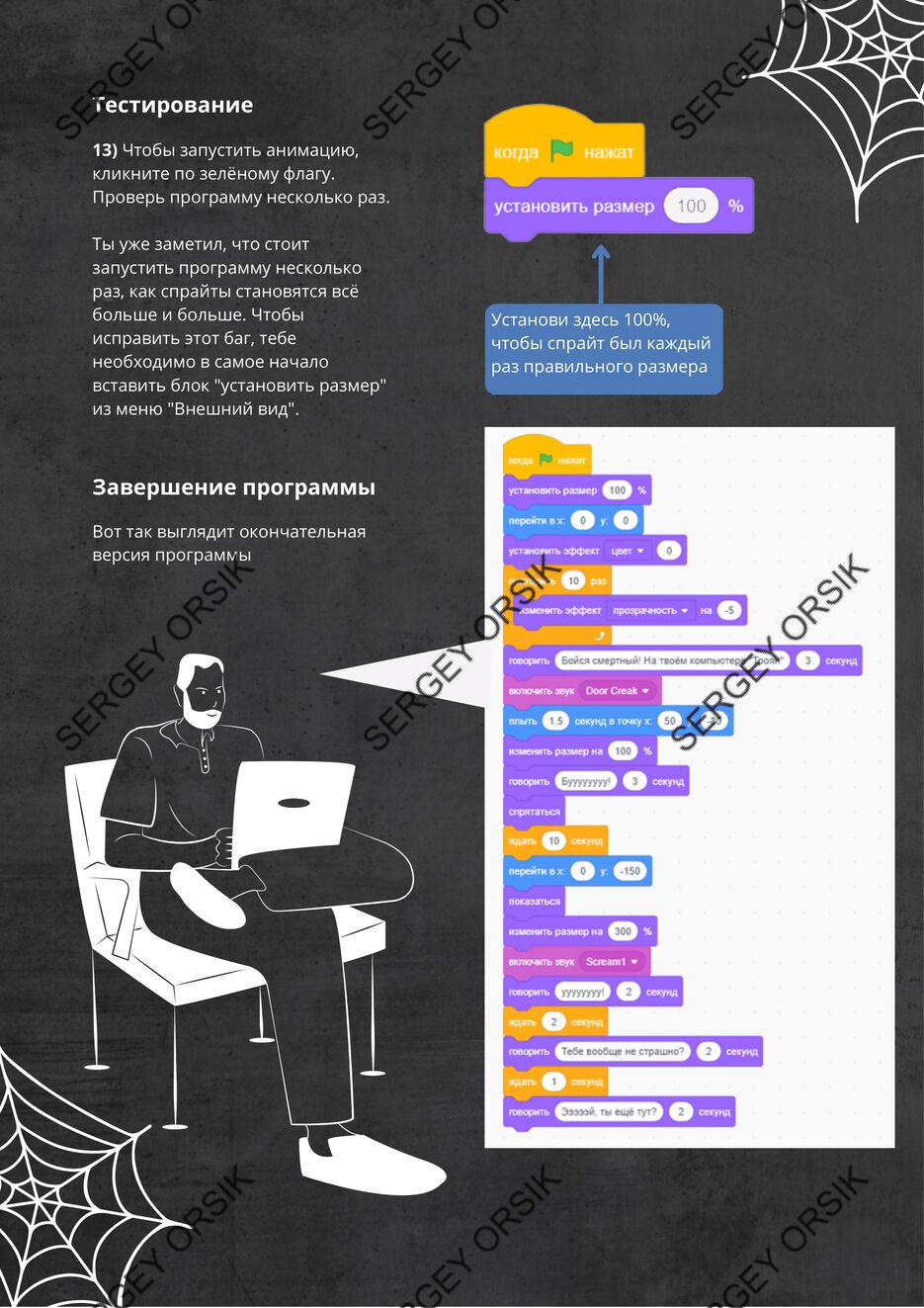 Курс Scratch демо-8.png