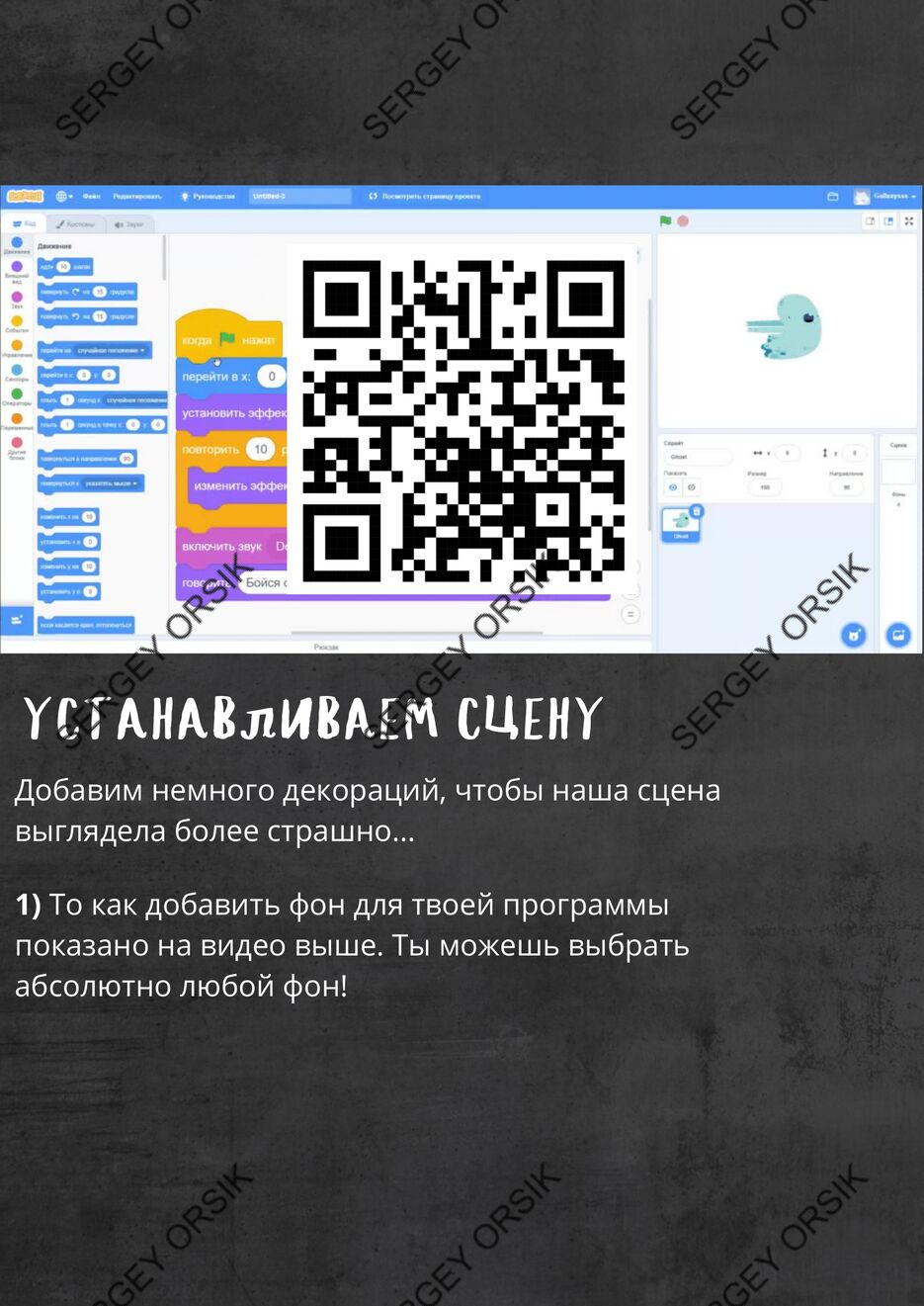 Курс Scratch демо-9.png